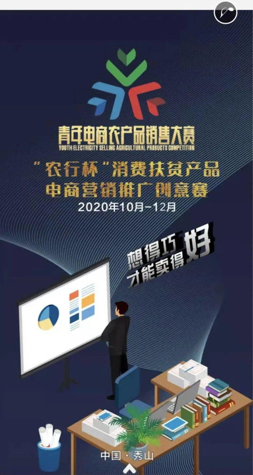 農行杯消費扶貧產品電商營銷推廣創意賽正式啟動報名