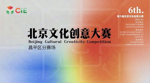 昌平文創(chuàng)大賽明日收官，數(shù)字應(yīng)用項(xiàng)目角逐最高獎(jiǎng)